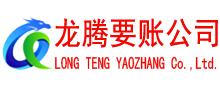 威海追债公司